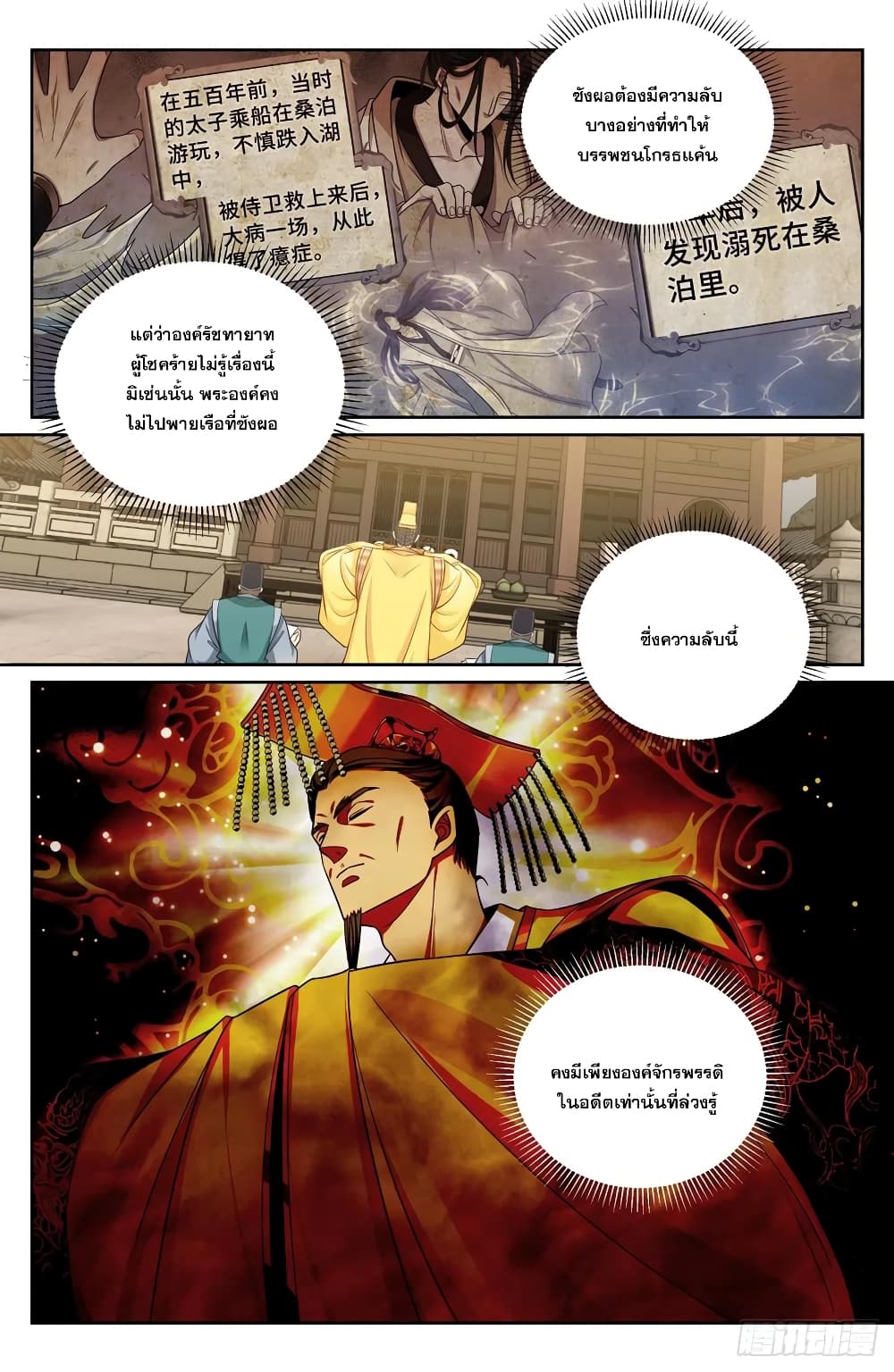 Nightwatcher ตอนที่ 122 (16)