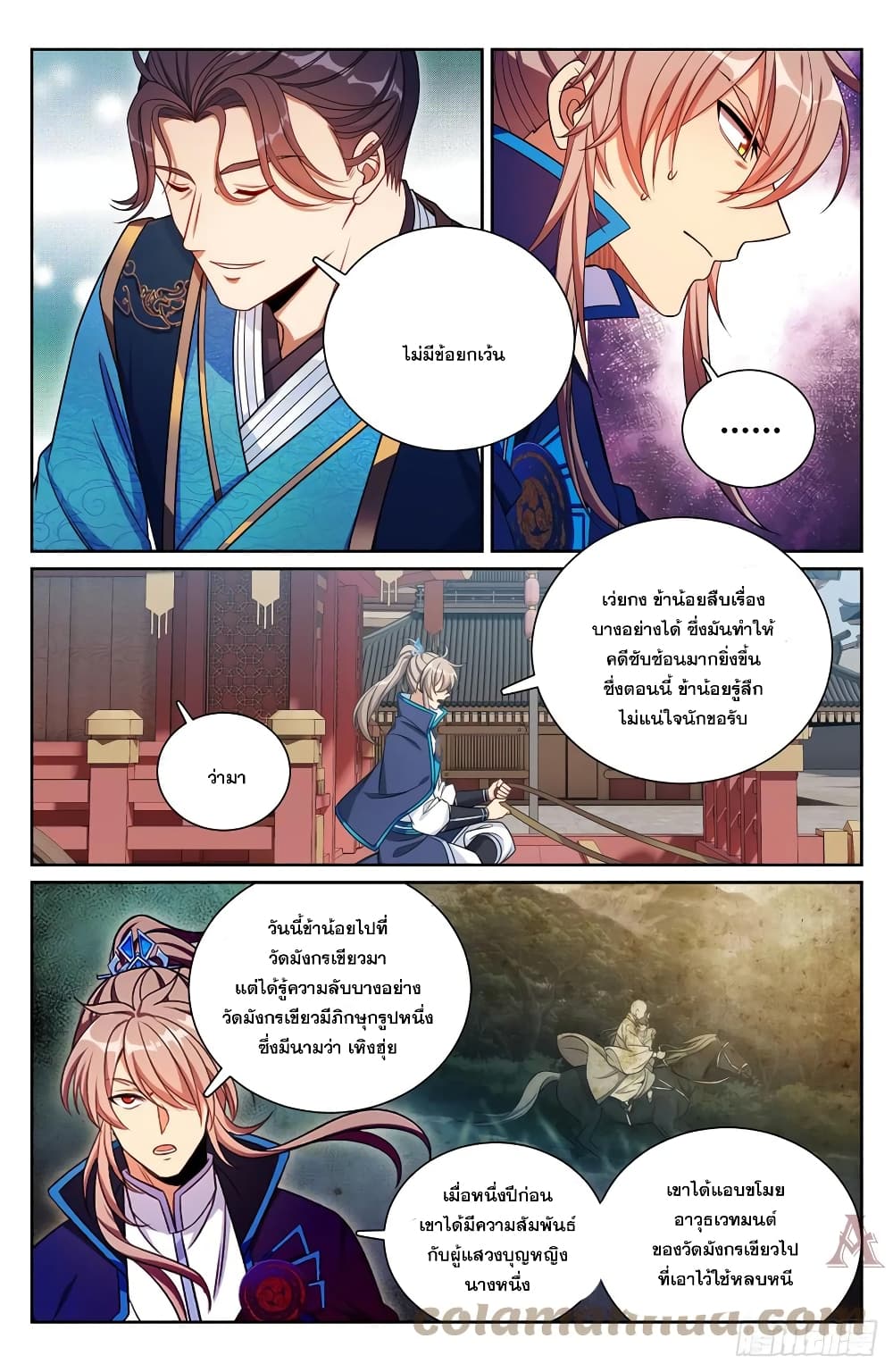 Nightwatcher ตอนที่ 170 (3)