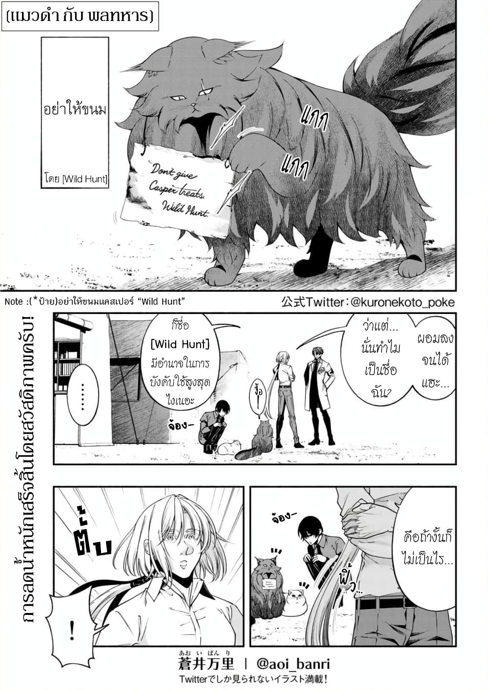 Kuro Neko to Heishi ตอนที่ 35 (2)