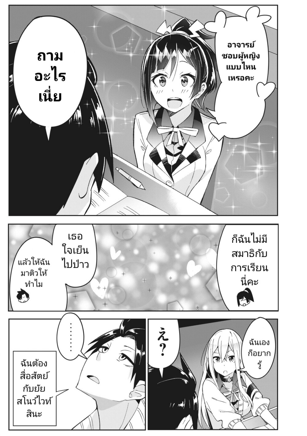 Seishun Saike to Taidana Ouji 3 13