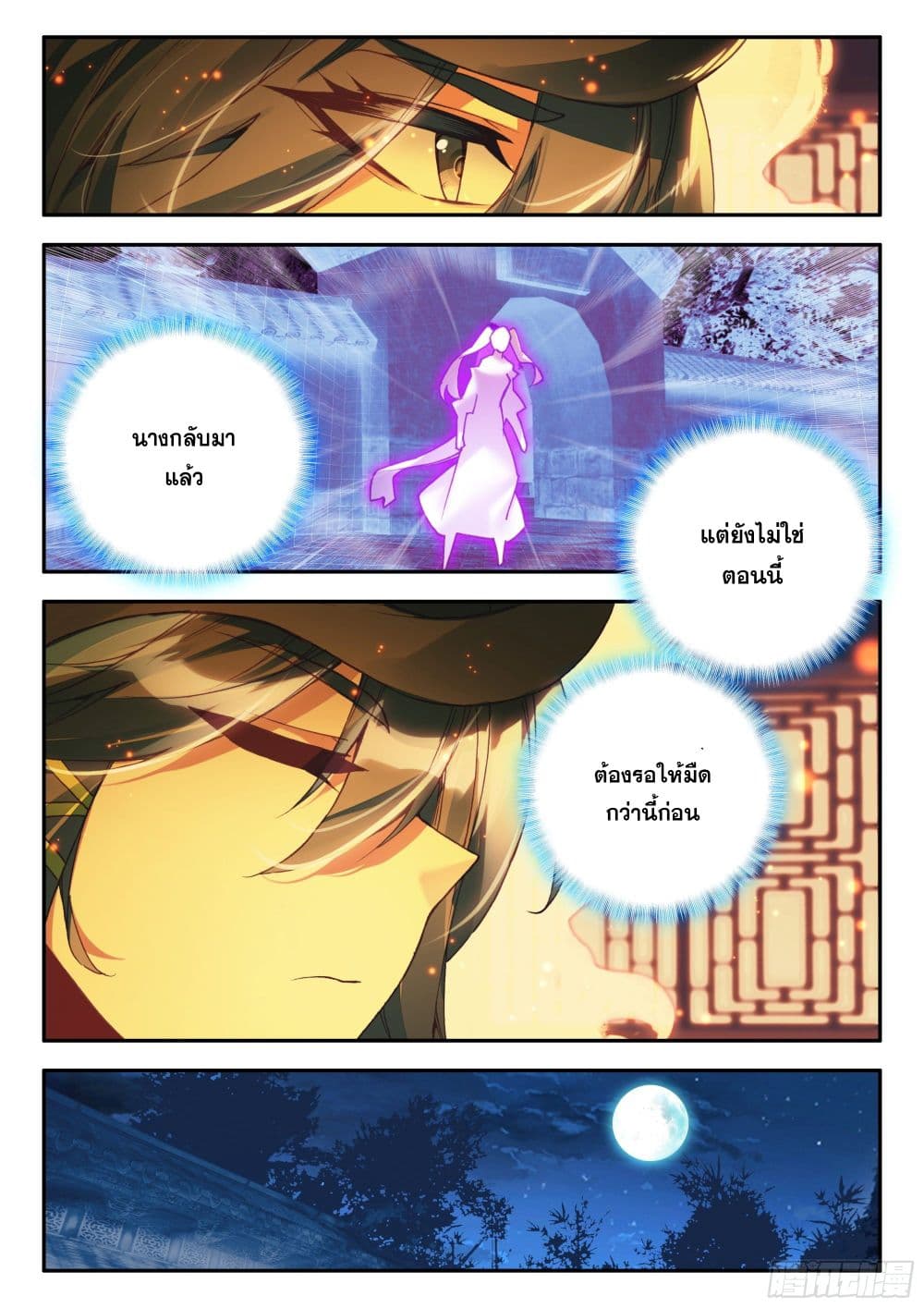 Heavenly Jewel Change ตอนที่ 102 (11)