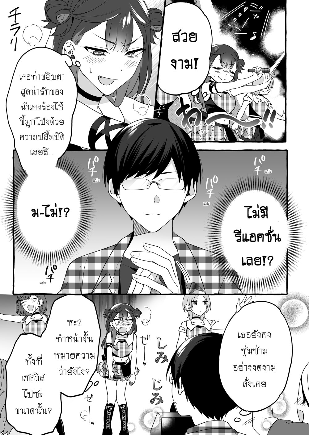 Damedol to Sekai ni Hitori Dake no Fan 2 05