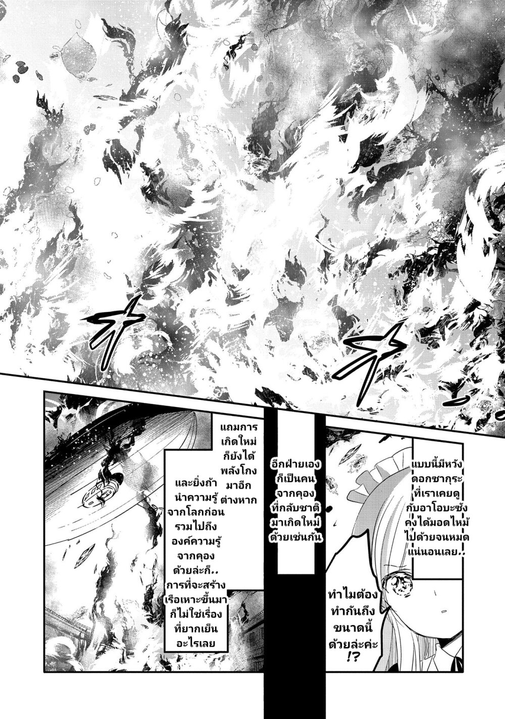 Tensei Kyuuketsukisan wa Ohirune ga Shitai 42 (6)