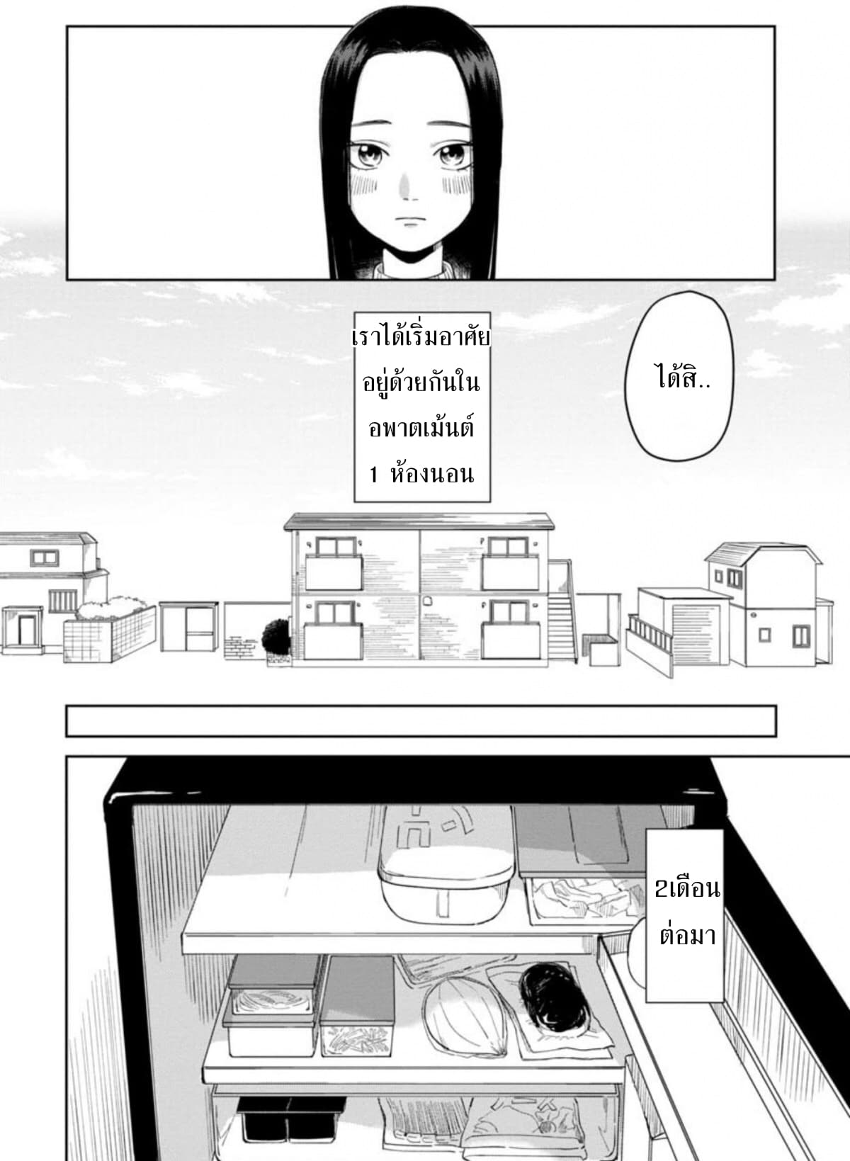 Futari Ashitamo Sorenarini ตอนที่ 1 (3)