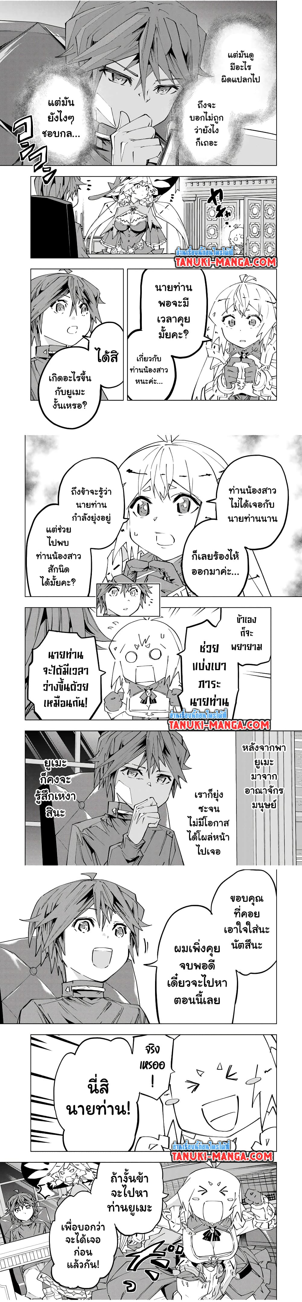 Shinjiteita Nakama Tachi Ni Dungeon ตอนที่ 114 (7)