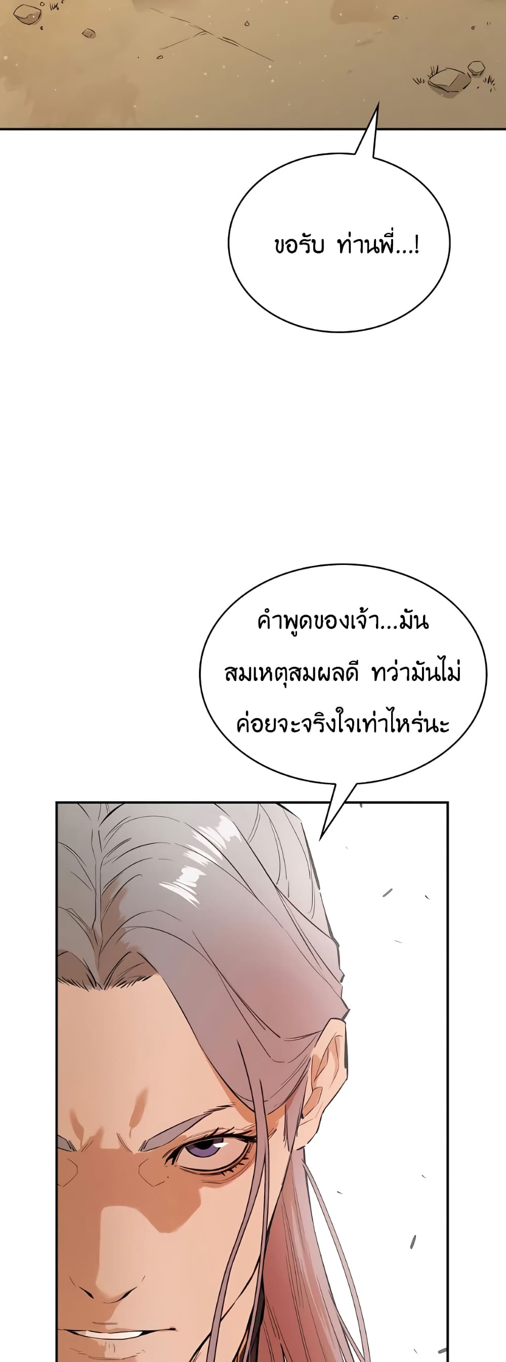 The Villainous Warrior ตอนที่ 28 (22)