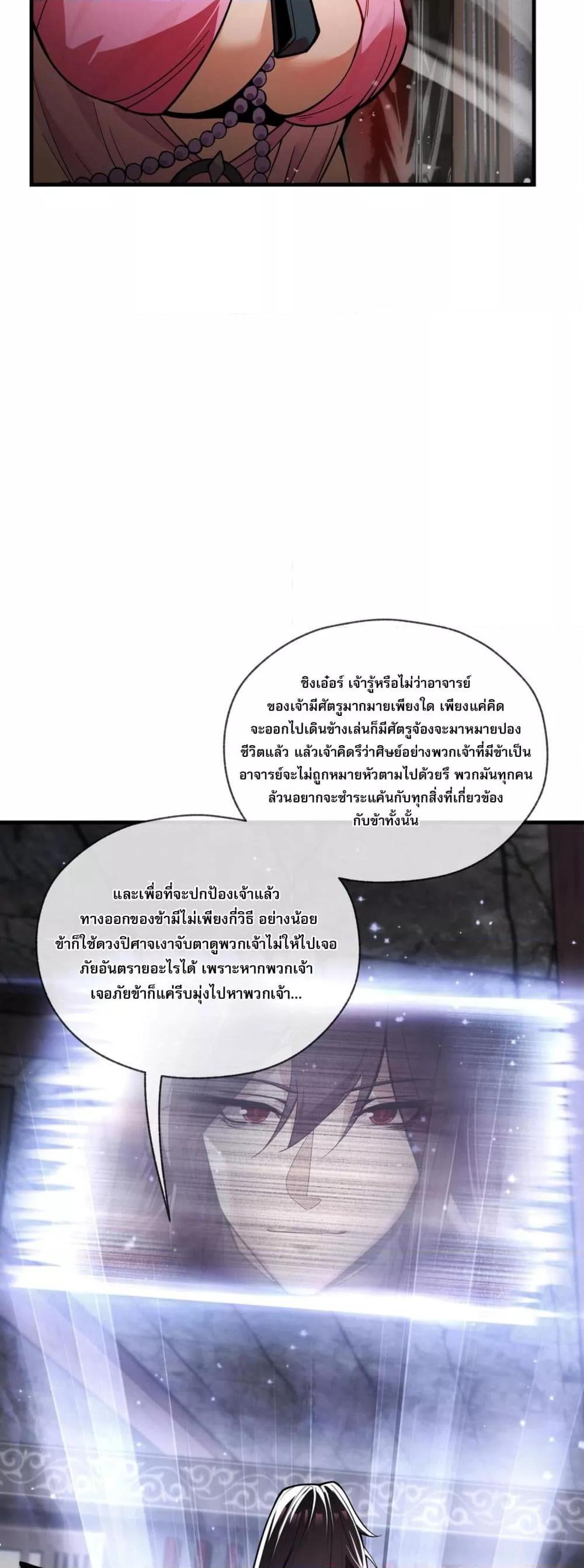 จอมมารแสนดีขนาดนี้ แต่ศิษย์สตรีทั้งหลายกลับต้องการชีวิตข้า ตอนที่ 2 (39)