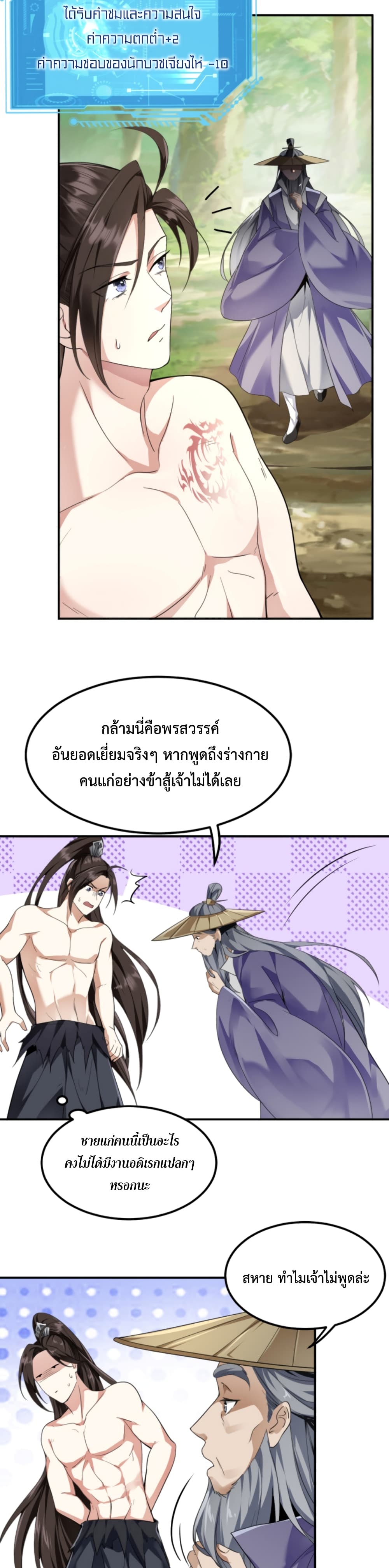 I’m Cursed But I Became Stronger ตอนที่ 2 (27)