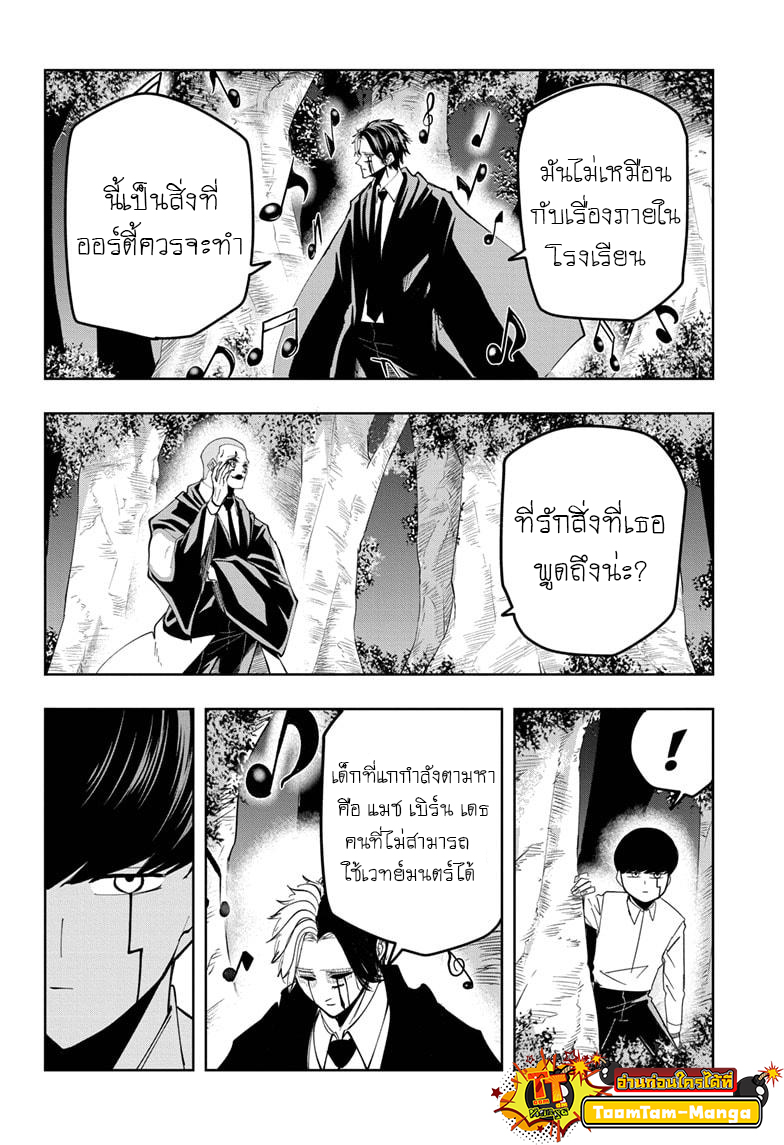 Mashle Magic and Muscles ตอนที่ 46 (7)