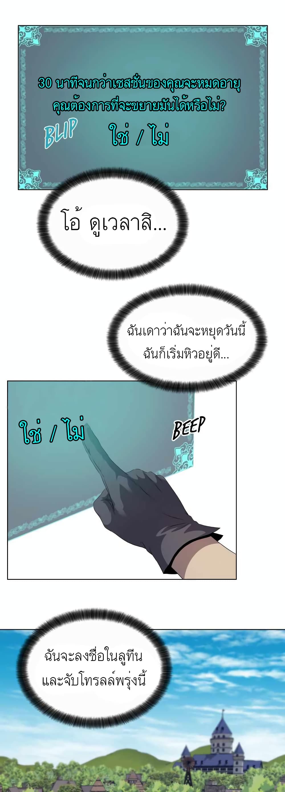 My Level’s the Best ตอนที่ 19 (28)