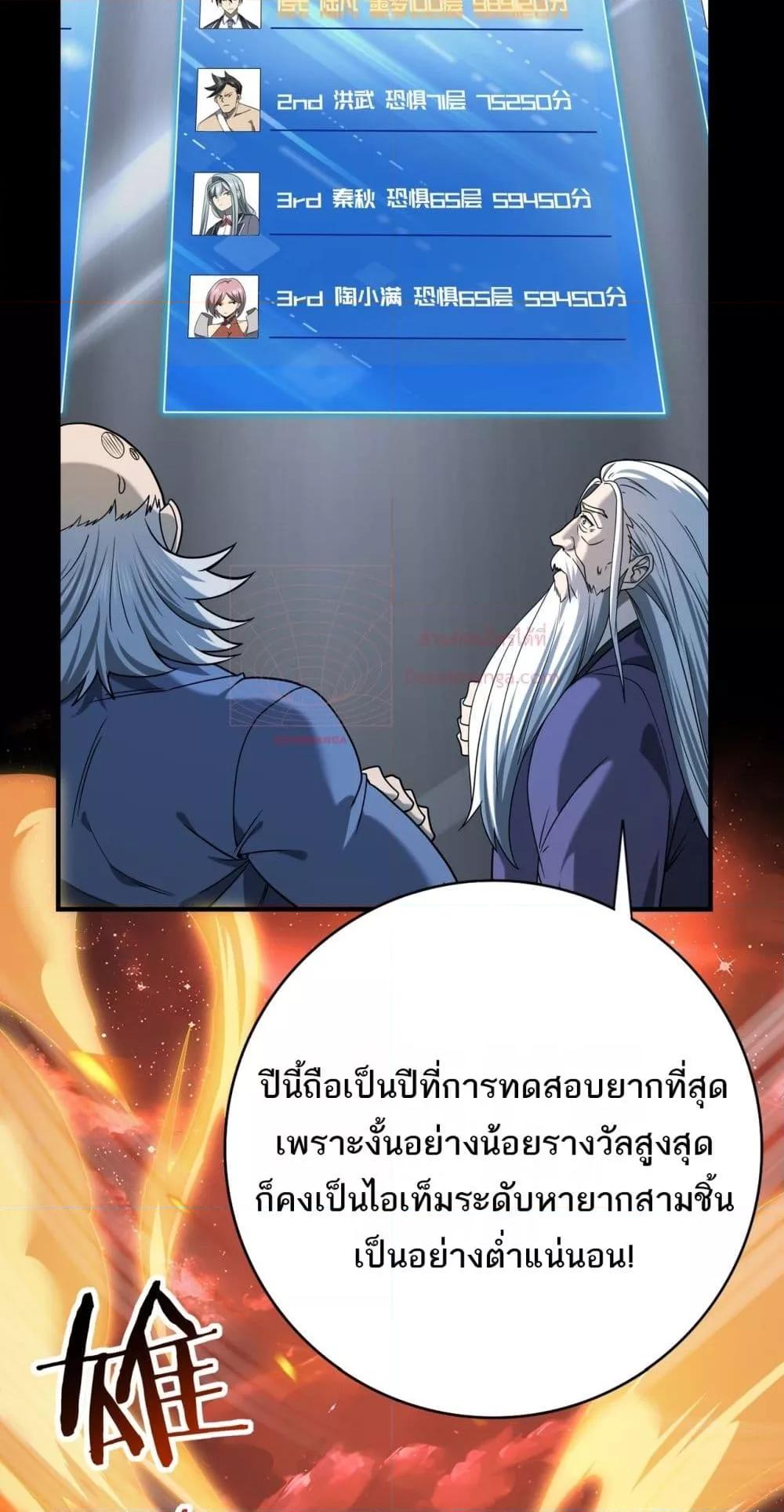 I am Drako Majstor ตอนที่ 17 (40)