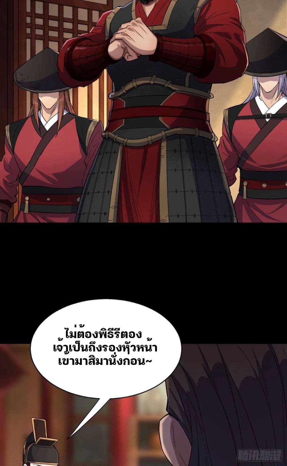 The Great Sage ตอนที่ 15 (30)