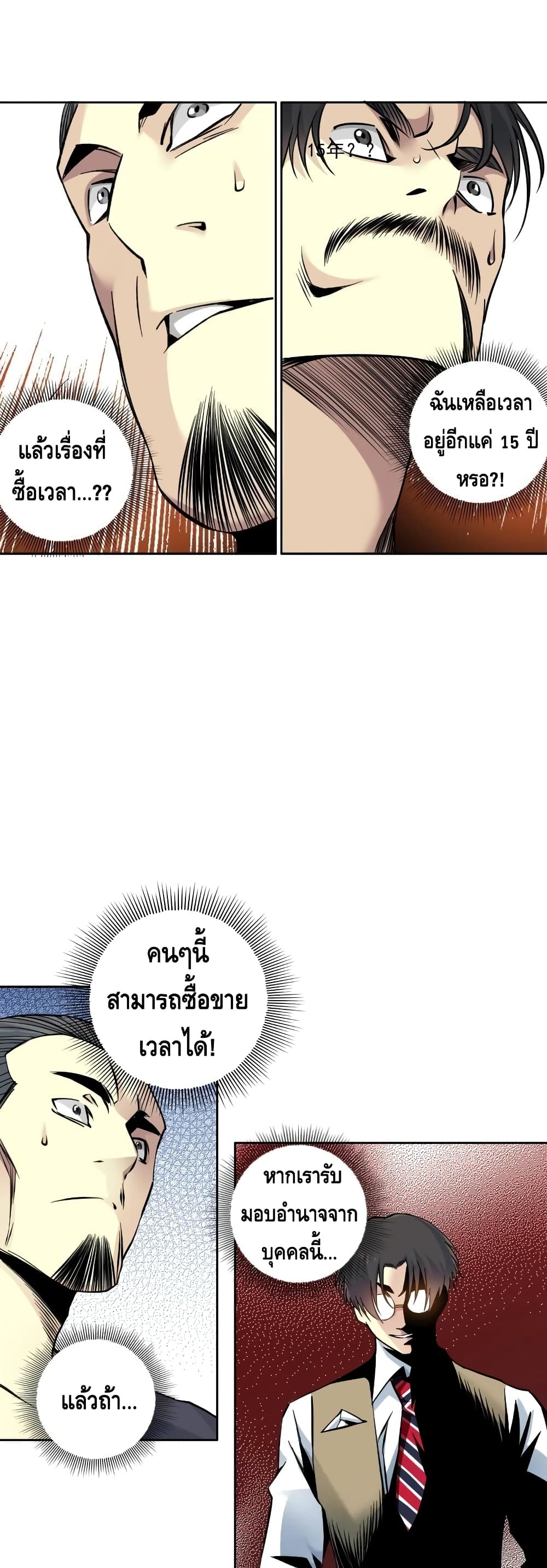 The Eternal Club ตอนที่ 84 (17)