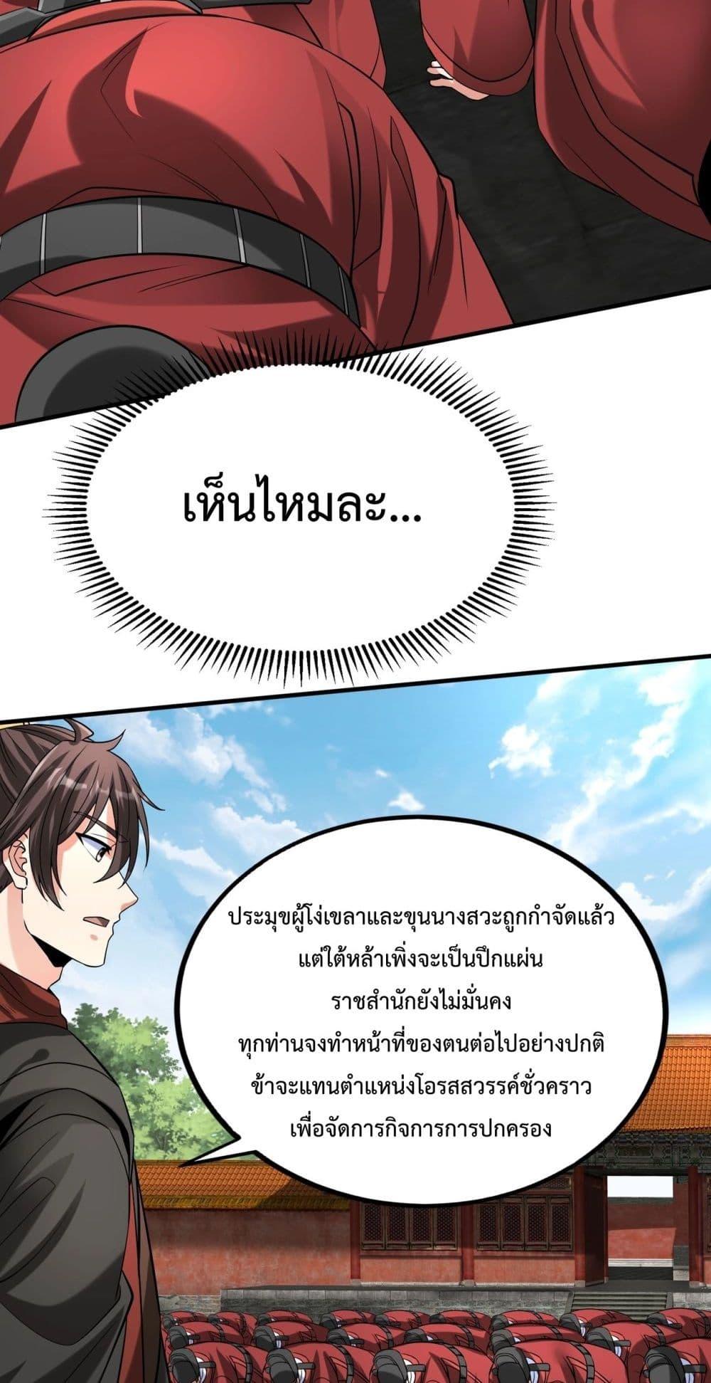 I Kill To Be God ตอนที่ 143 (15)