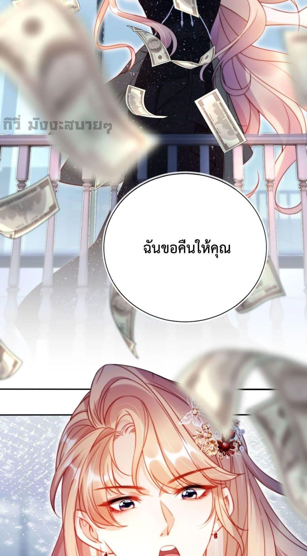 He Drove Me Crazy! ตอนที่ 6 (23)