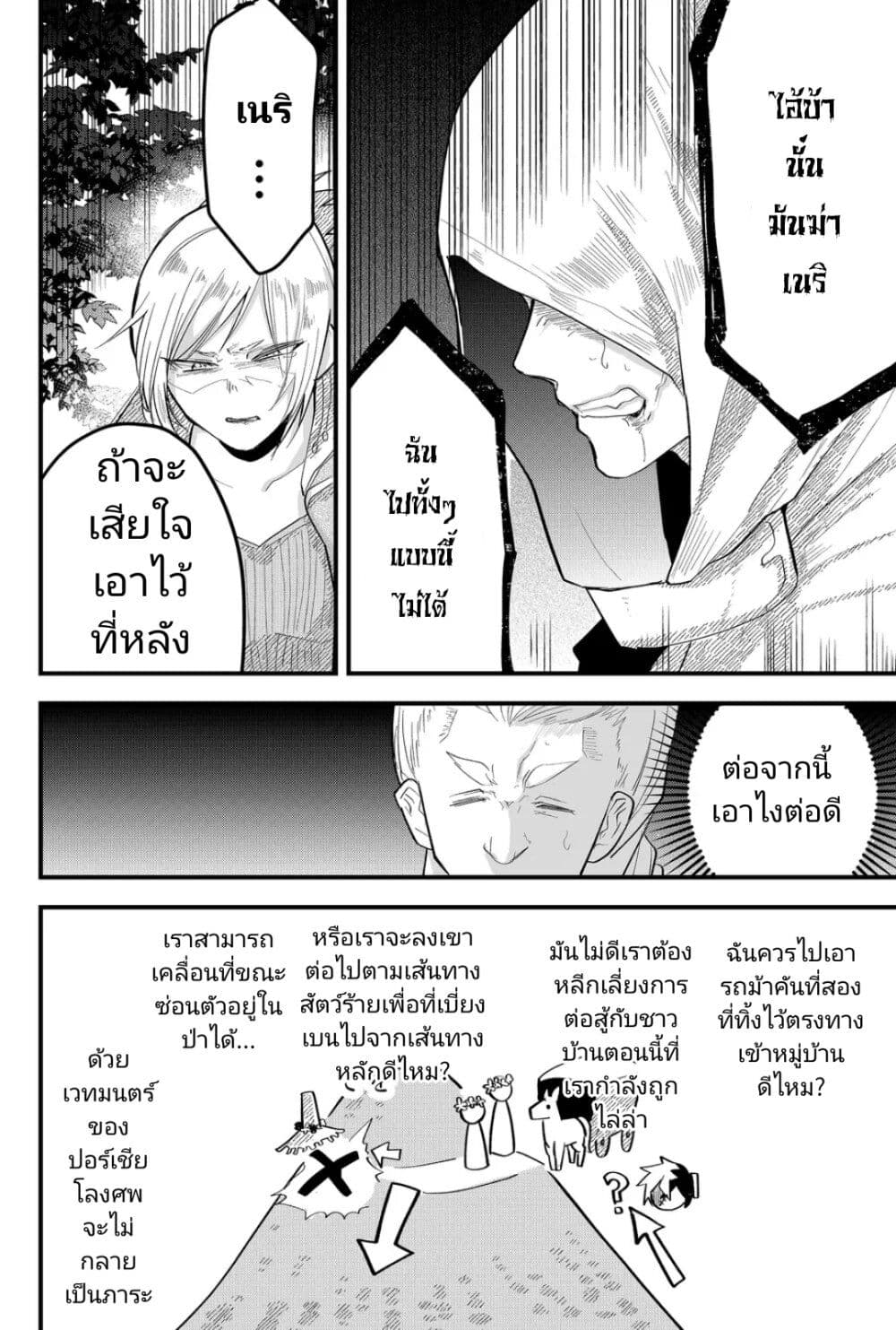 Tsugihagi Darake no Saikyou Yuusha ตอนที่ 17 (6)