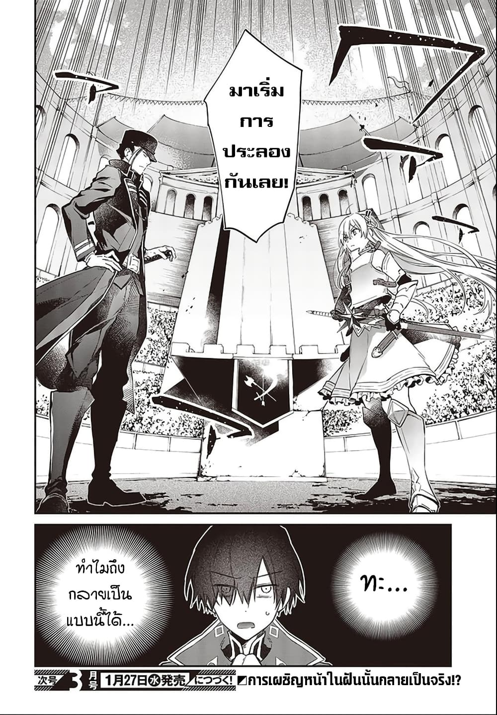 Realist Maou Niyoru Seiiki Naki Isekai Kaikaku จอมมารผู้รู้แจ้งกู้โลก 21 (30)