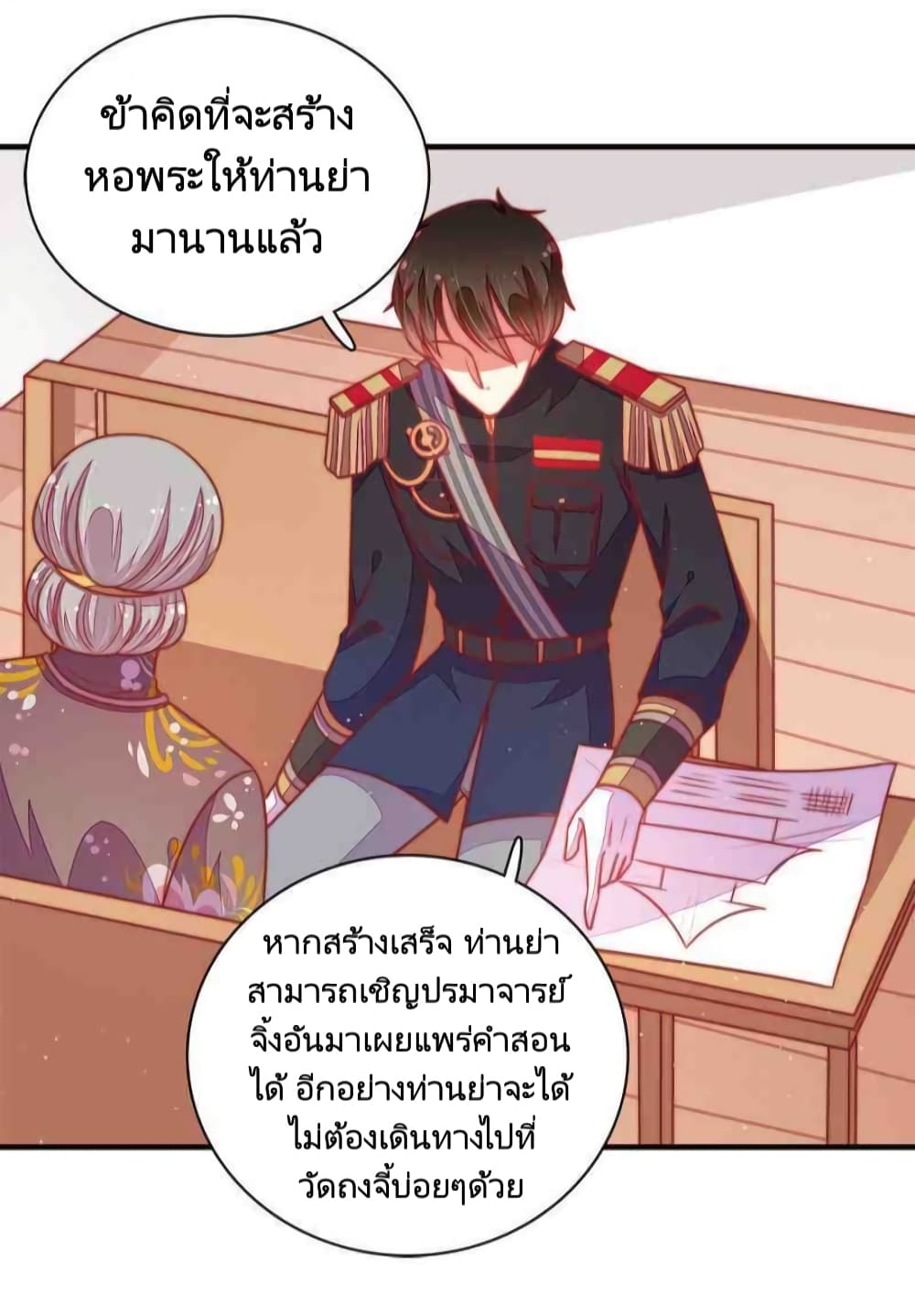 Marshal Is Jealous Everyday ตอนที่ 109 (7)