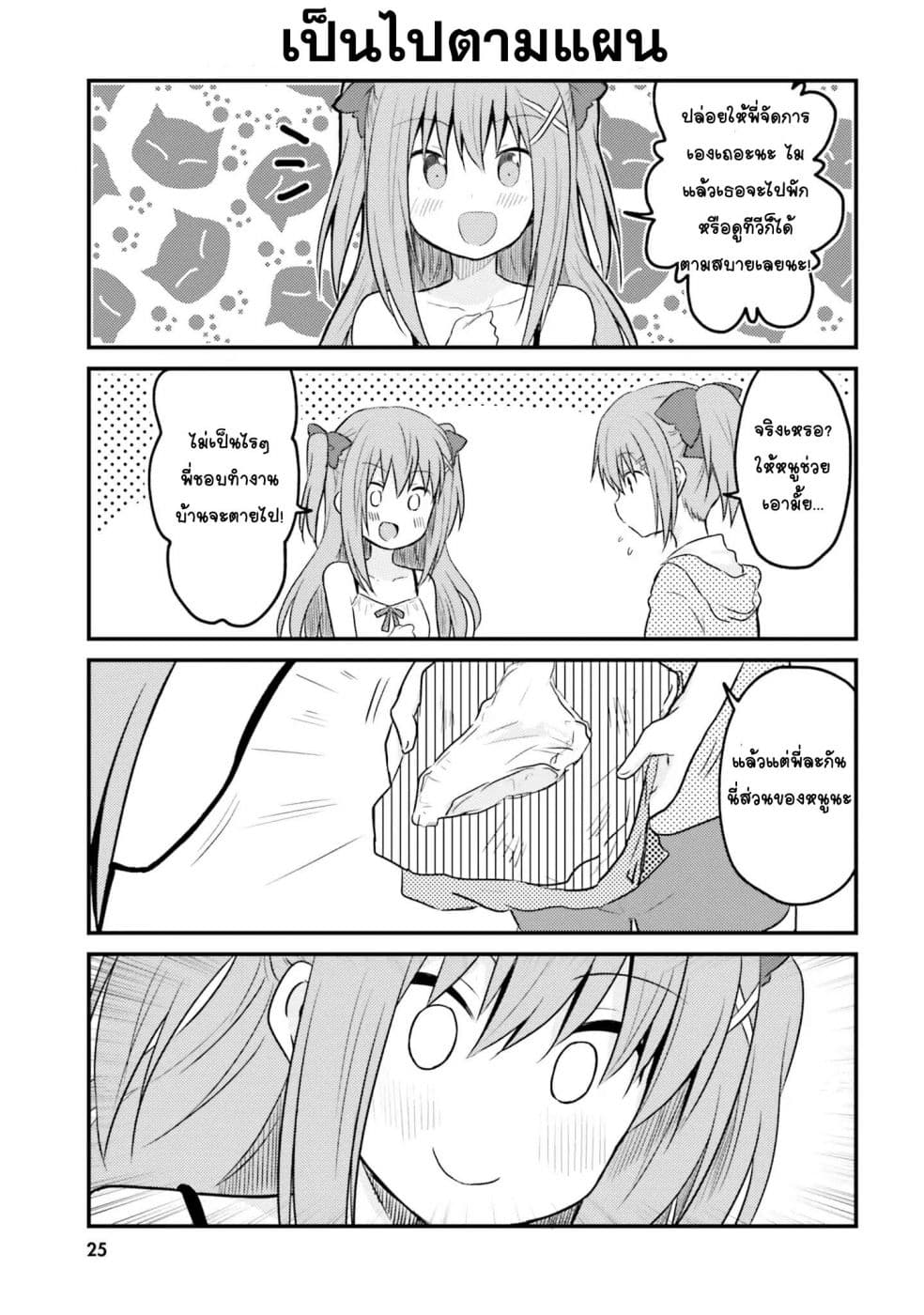 Siscon Onee chan to Ki ni shinai Imouto ตอนที่ 2 (7)