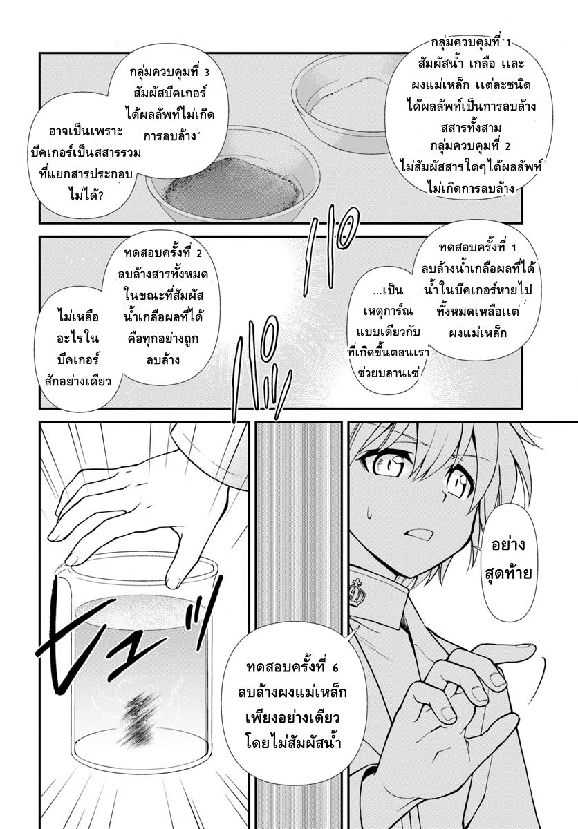 Isekai Yakkyoku เภสัชกรต่างโลก ตอนที่ 11 (4)