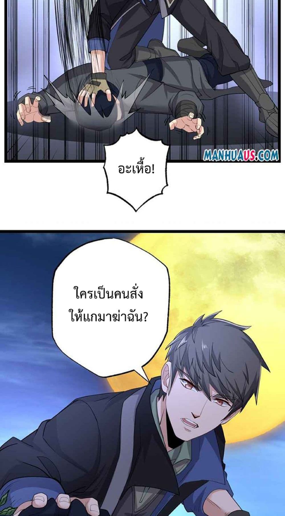 Super Warrior in Another World ตอนที่ 231 (16)