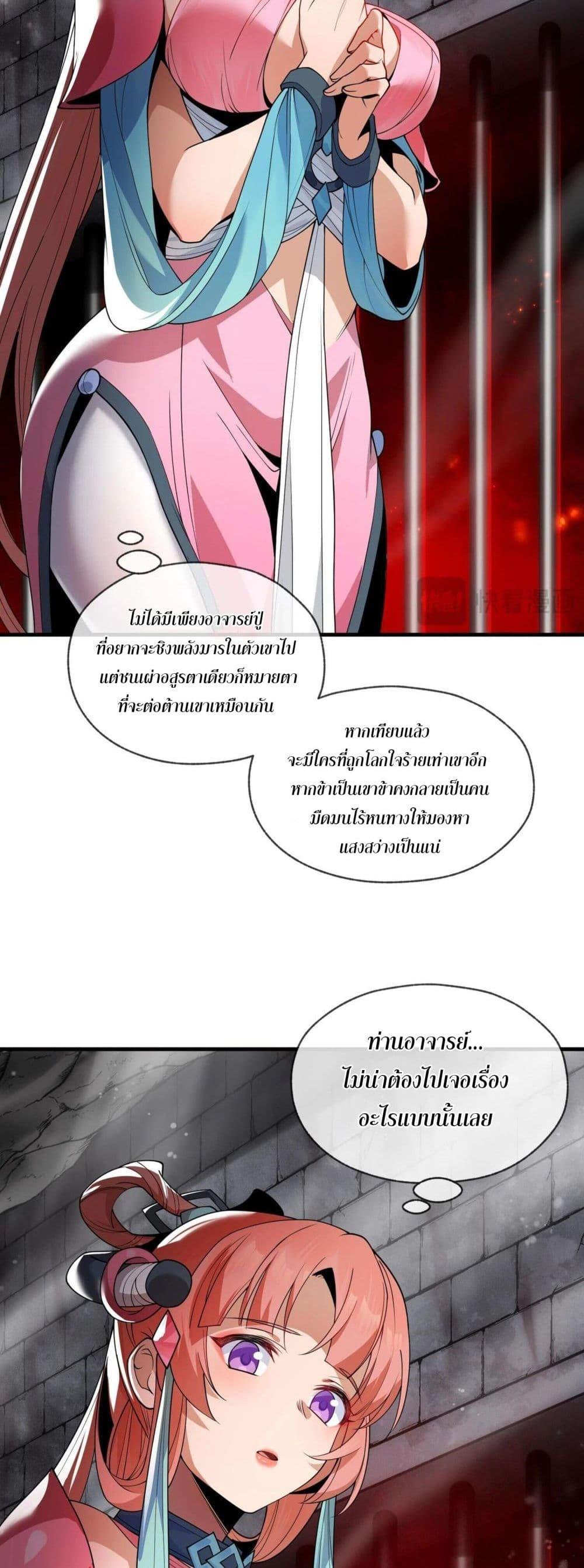 จอมมารแสนดีขนาดนี้ แต่ศิษย์สตรีทั้งหลายกลับต้องการชีวิตข้า ตอนที่ 2 (14)