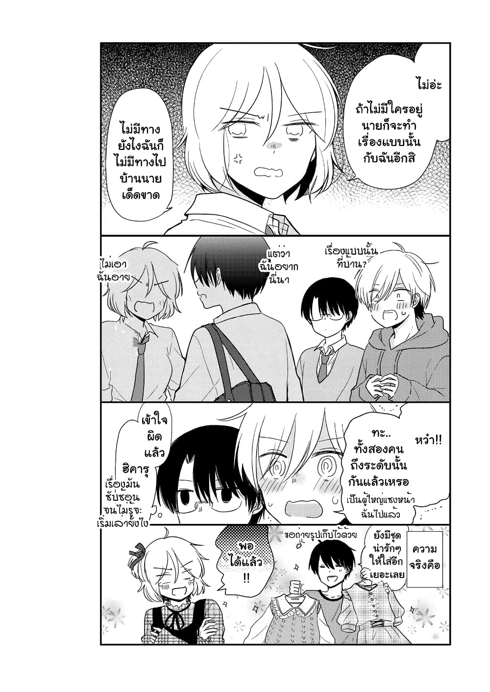 Shishunki Bitter Change ตอนที่ 67 (7)