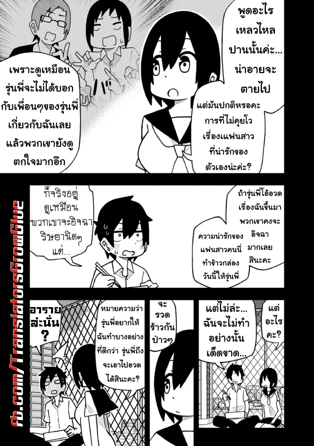 Kawaii Kouhai ni Iwasaretai ตอนที่ 9 (3)