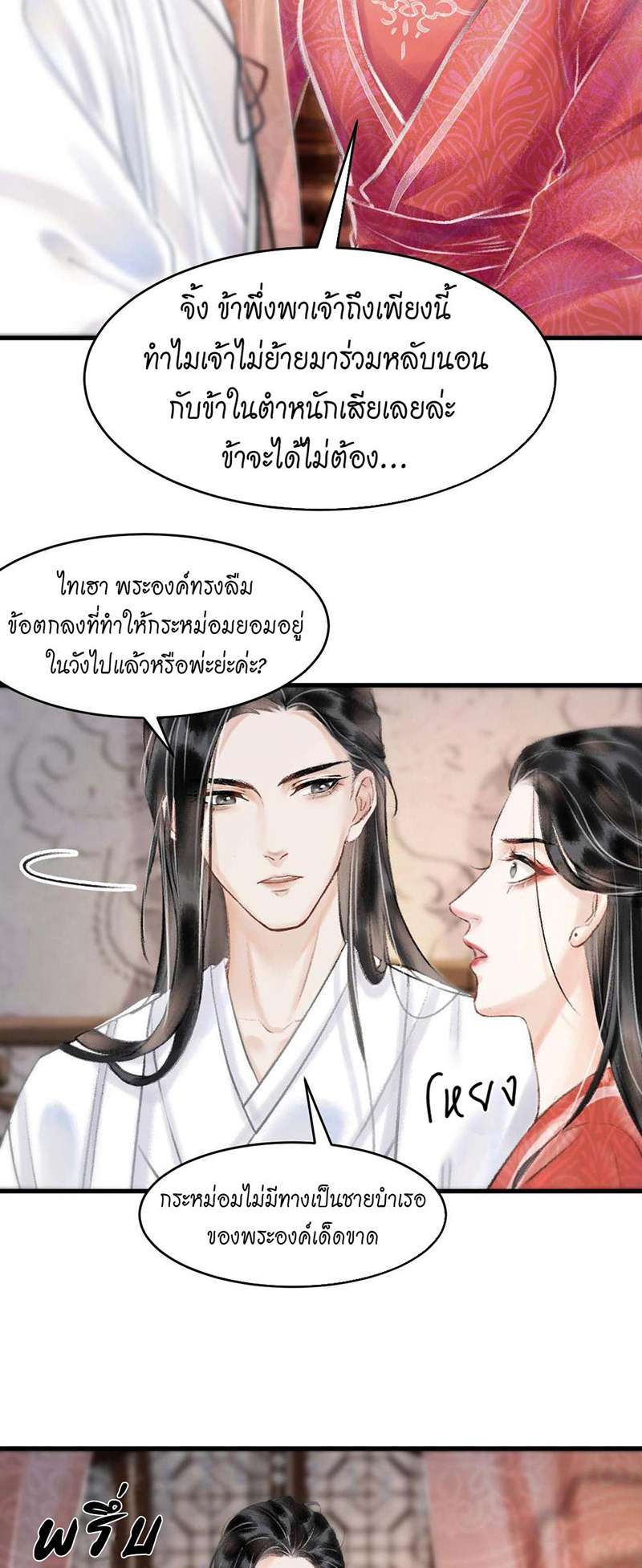 รอรักข้ามกาลเวลา1 68