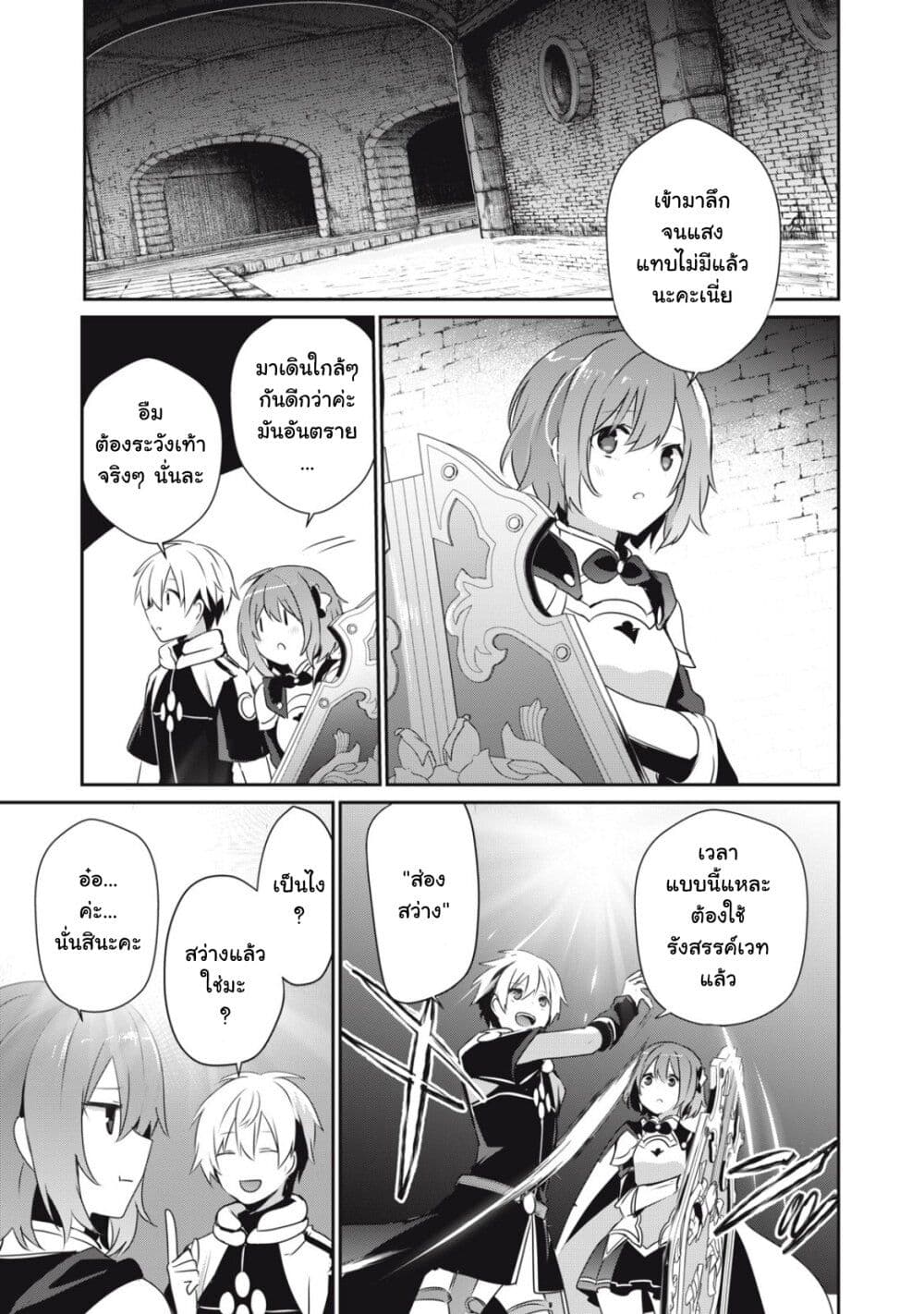 Teihen Boukensha da kedo Mahou wo Kiwamete Miru Koto ni Shita ตอนที่ 7 (2)