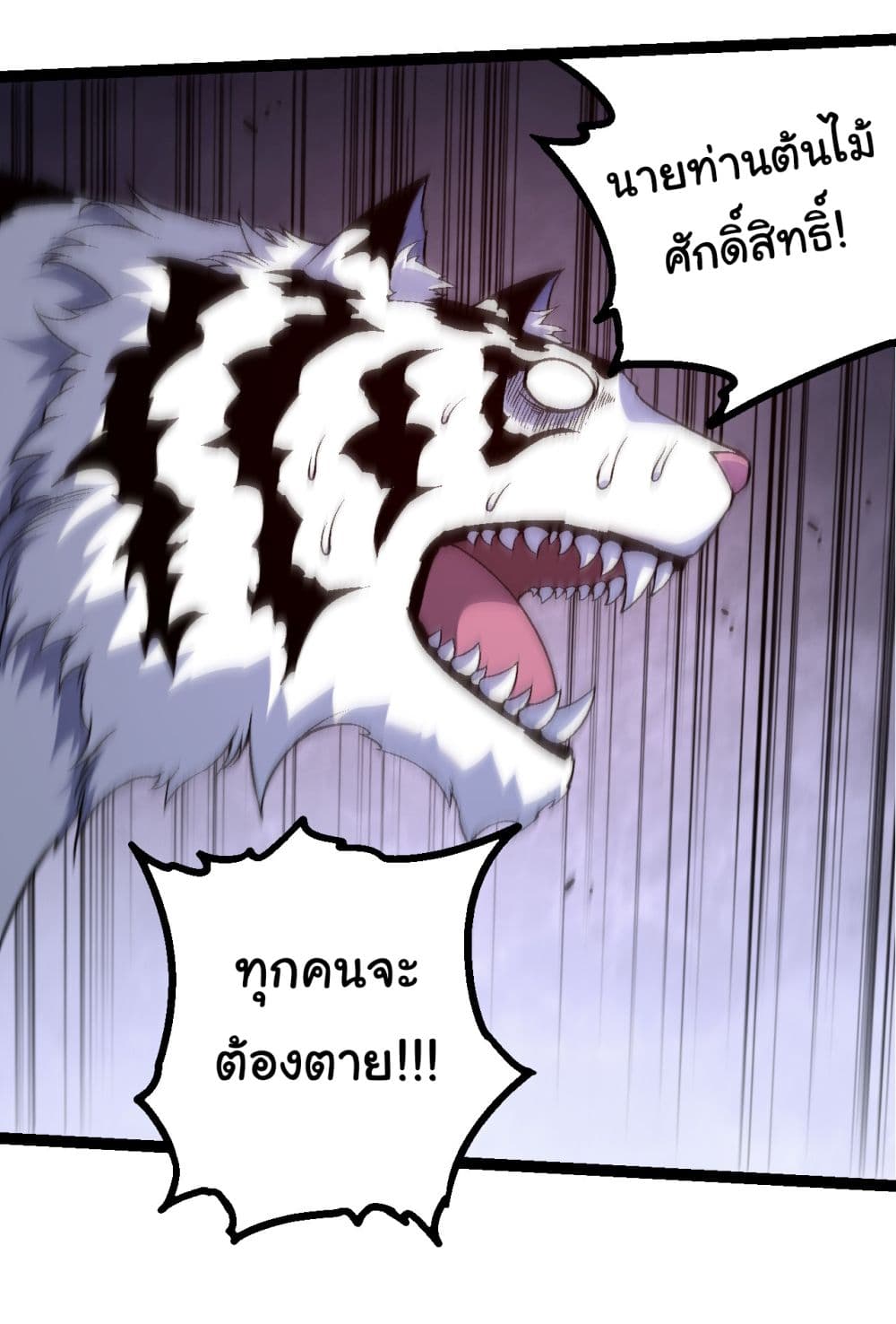 Evolution from the Big Tree ตอนที่ 172 (27)