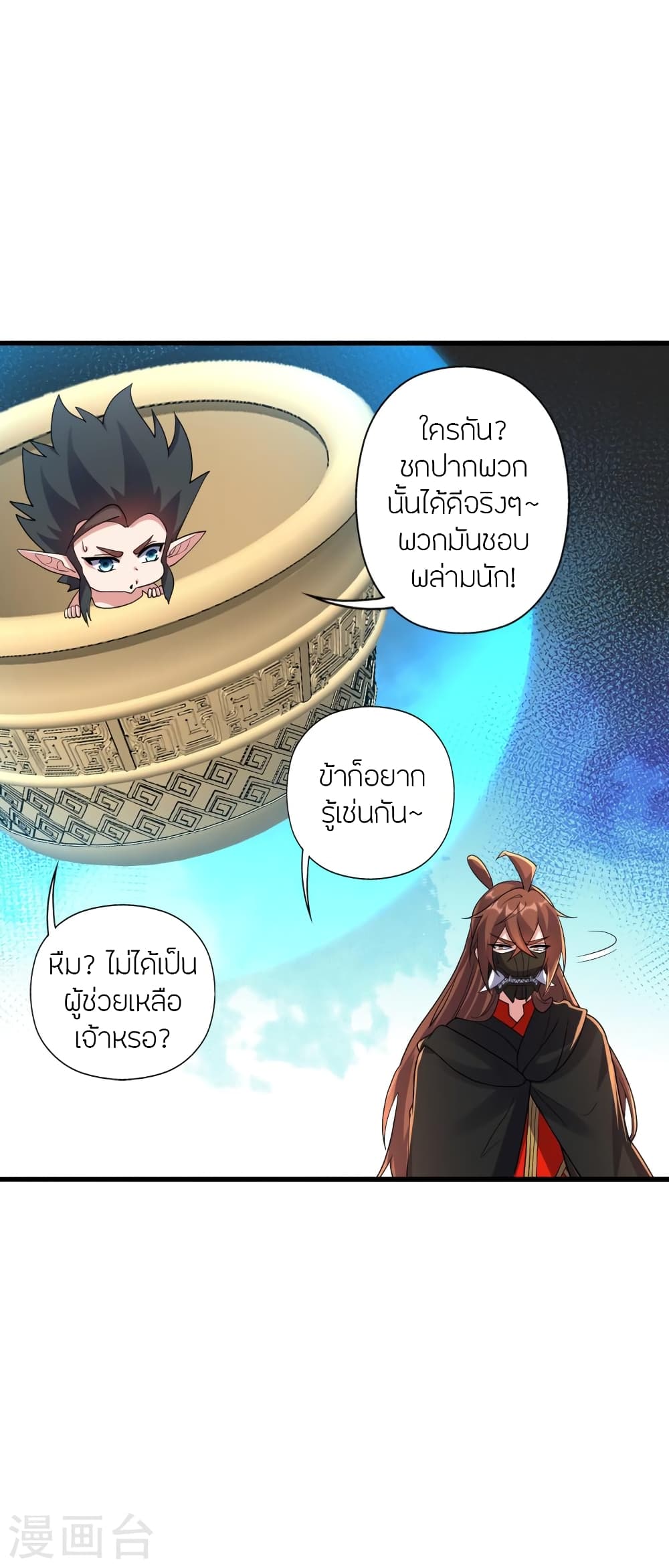 Banished Disciple’s Counterattack ราชาอมตะผู้ถูกขับไล่ ตอนที่ 378 (49)