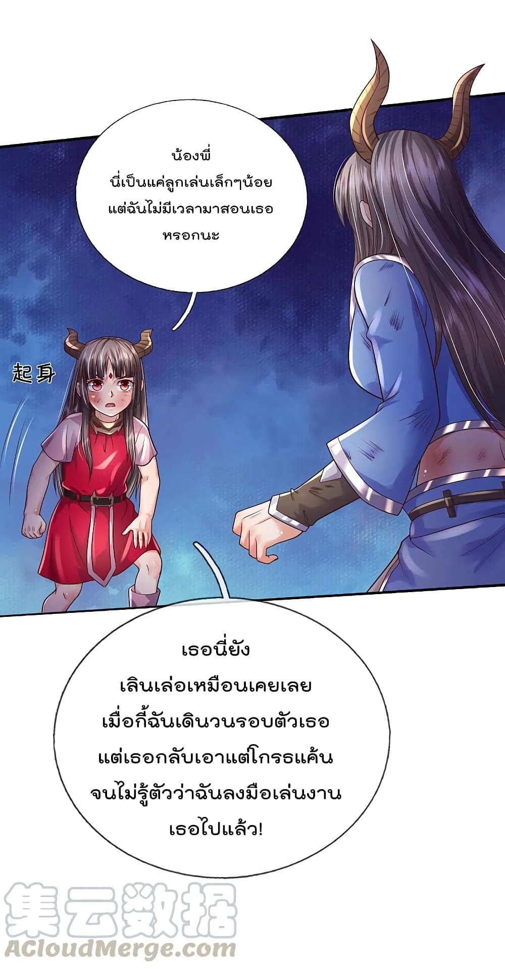 I’m The Great Immortal ข้านี่แหละ ราชันอมตะผู้ยิ่งใหญ่ ตอนที่ 331 (8)