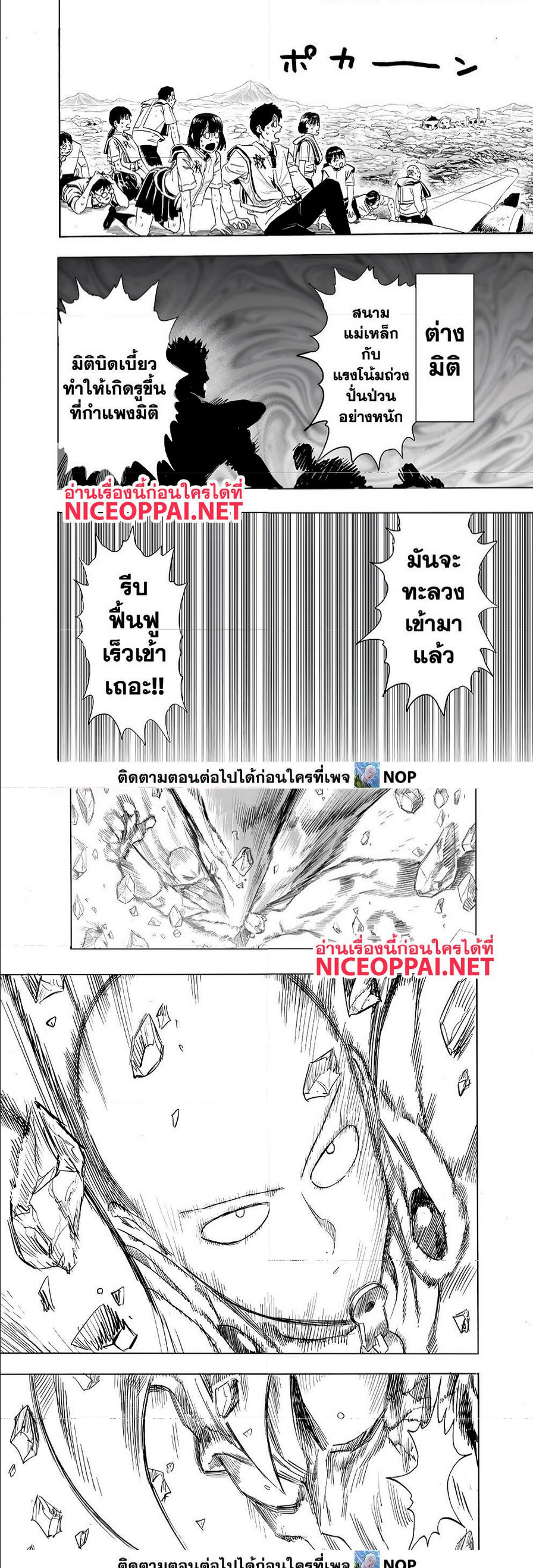 One Punch Man ตอนที่ 164. 2 (4)