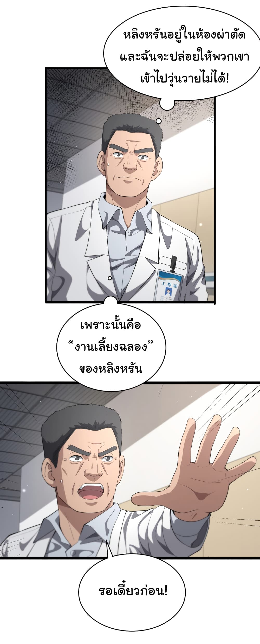 Dr.Lingran’s Ultimate System ตอนที่ 223 (35)