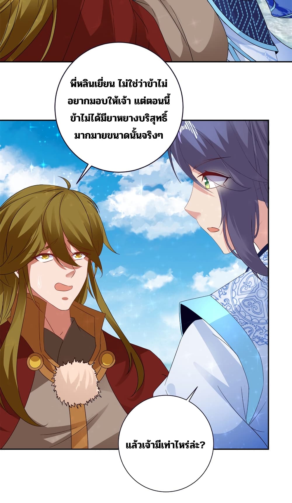 Divine Soul Emperor ตอนที่ 330 (53)