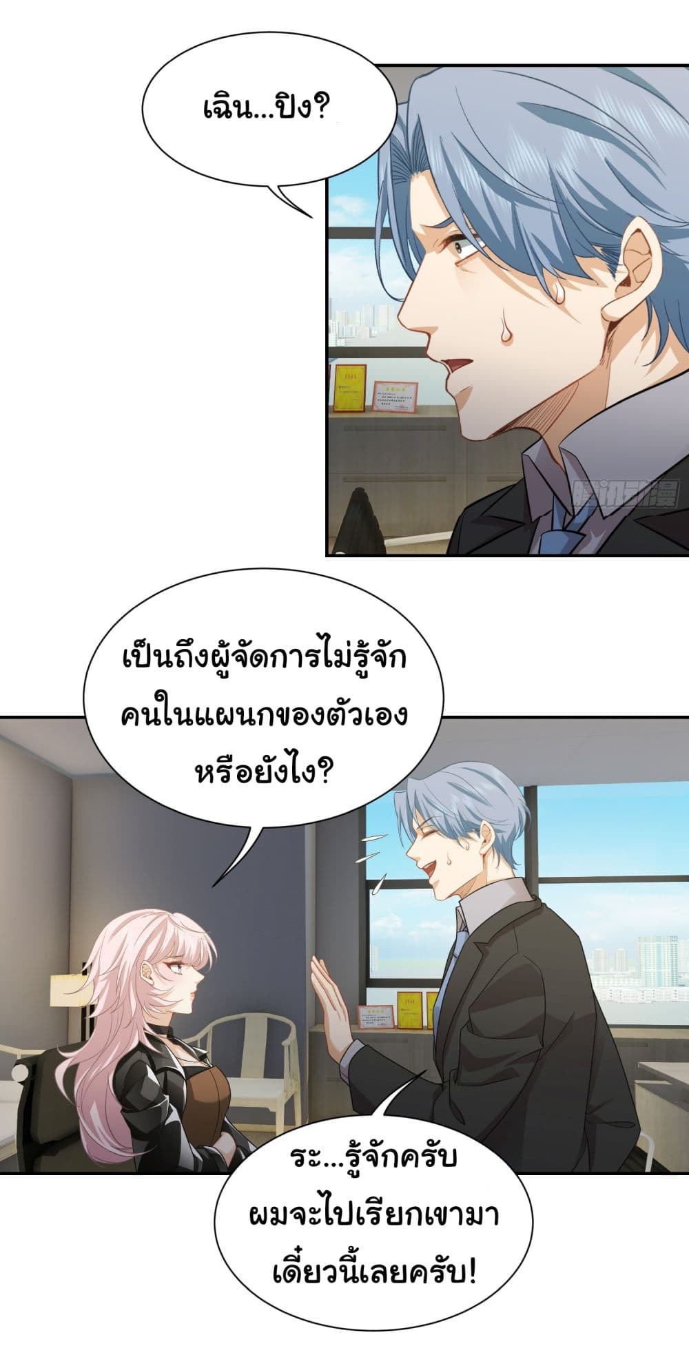 Dragon King Order ตอนที่ 38 (13)