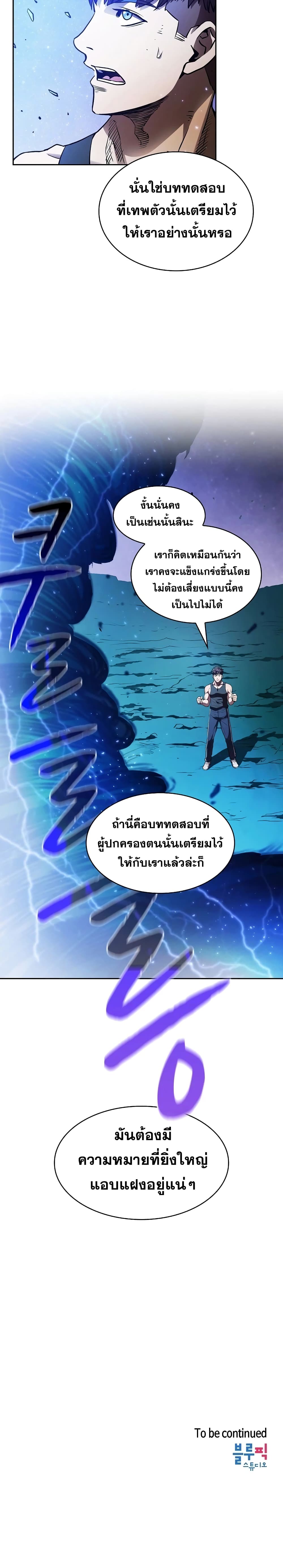 The Constellation ตอนที่ 3 (25)