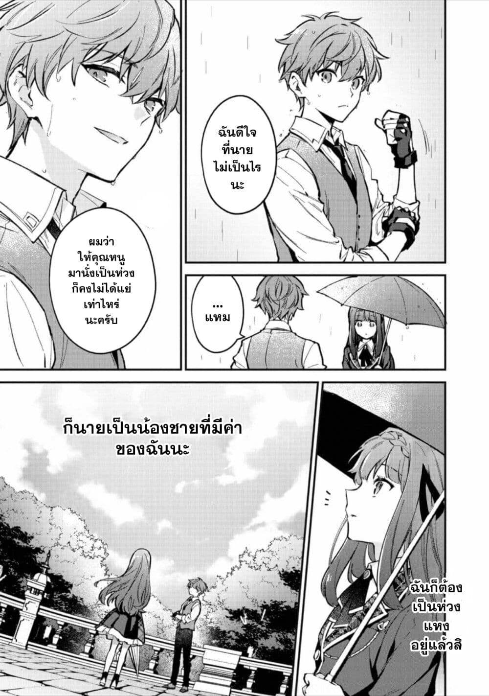 Akutou Ikka no Mana Musume ตอนที่ 4 (6)