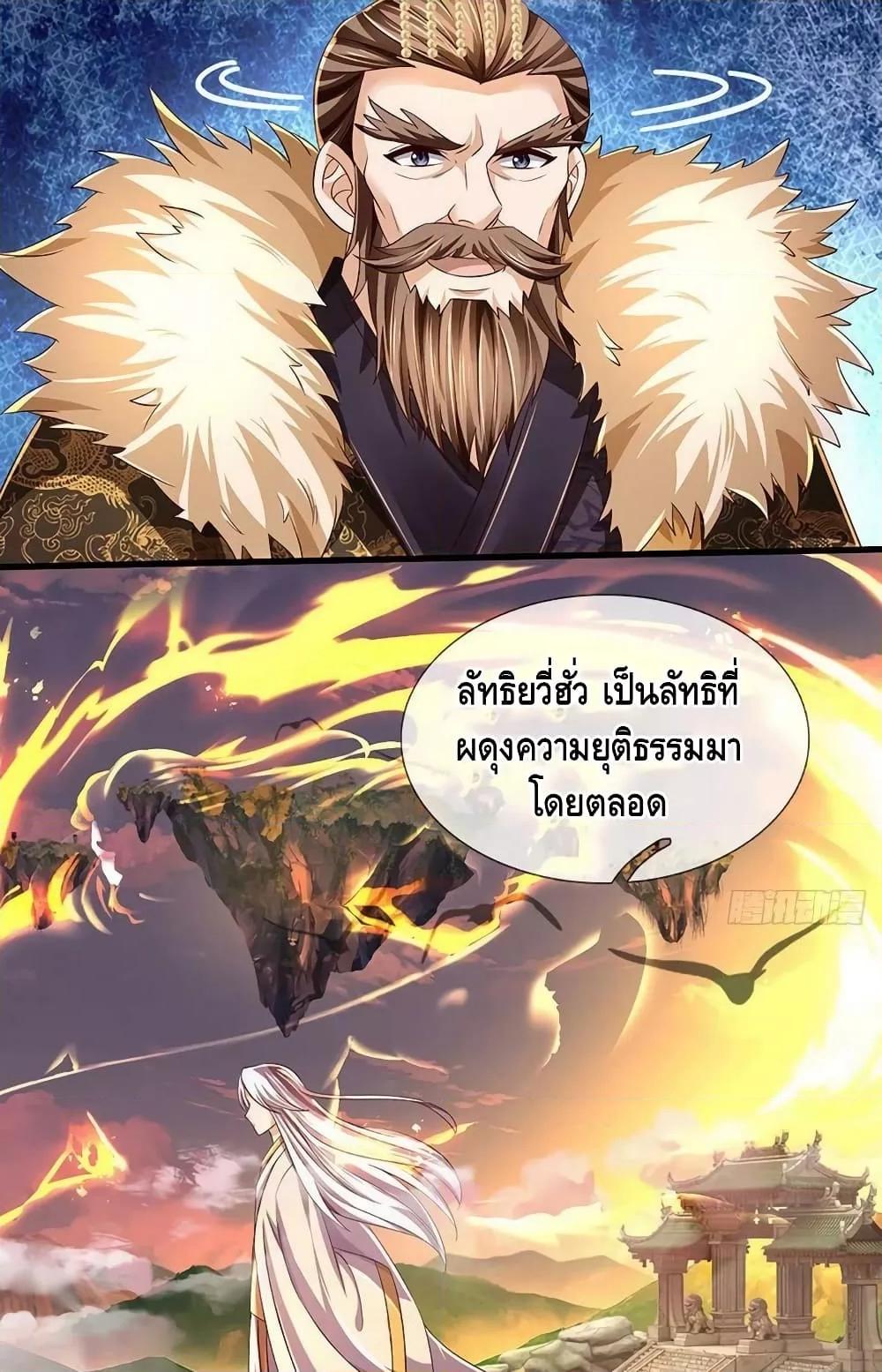 Opening to Supreme Dantian ตอนที่ 176 (38)