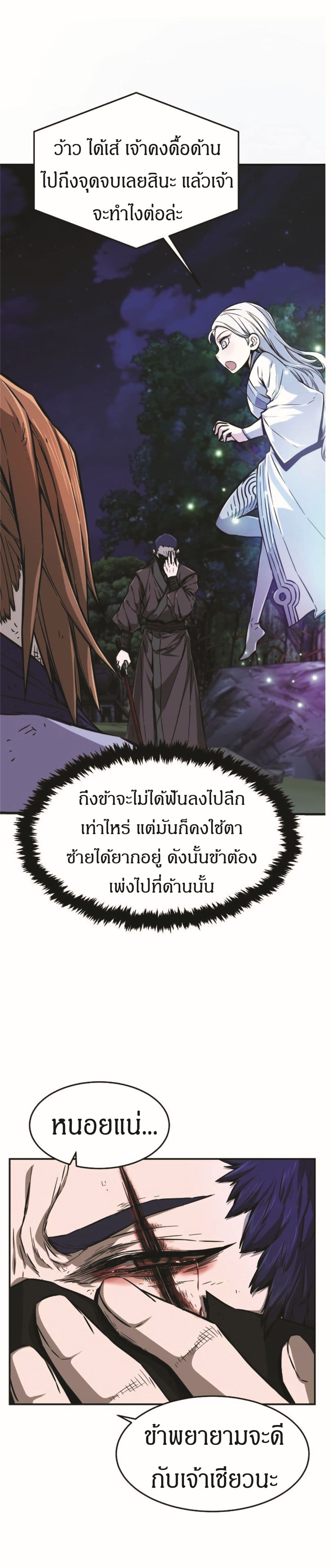 Absolute Sword Sense ตอนที่ 2 (25)