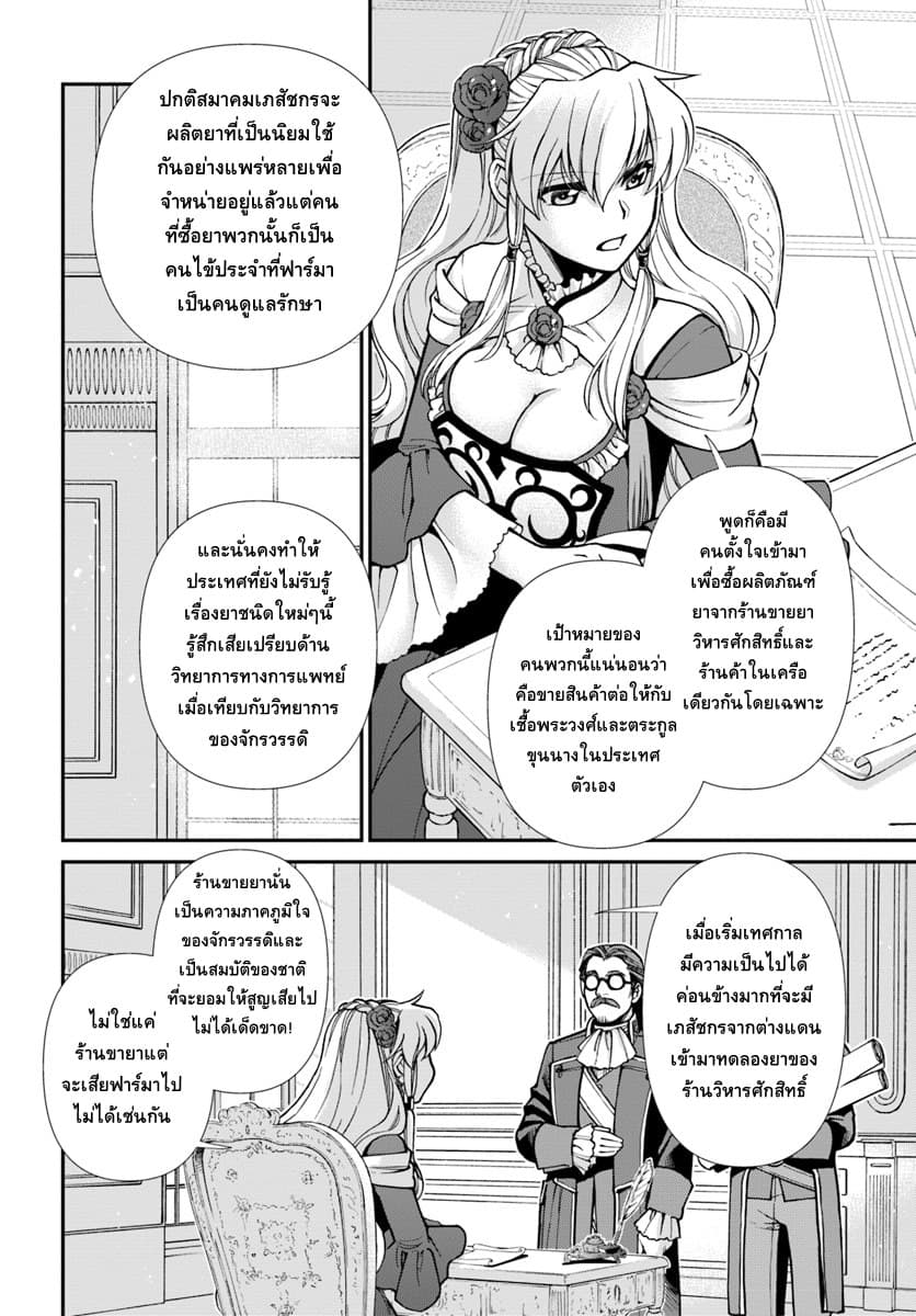 Isekai Yakkyoku เภสัชกรต่างโลก ตอนที่ 24 2 (13)