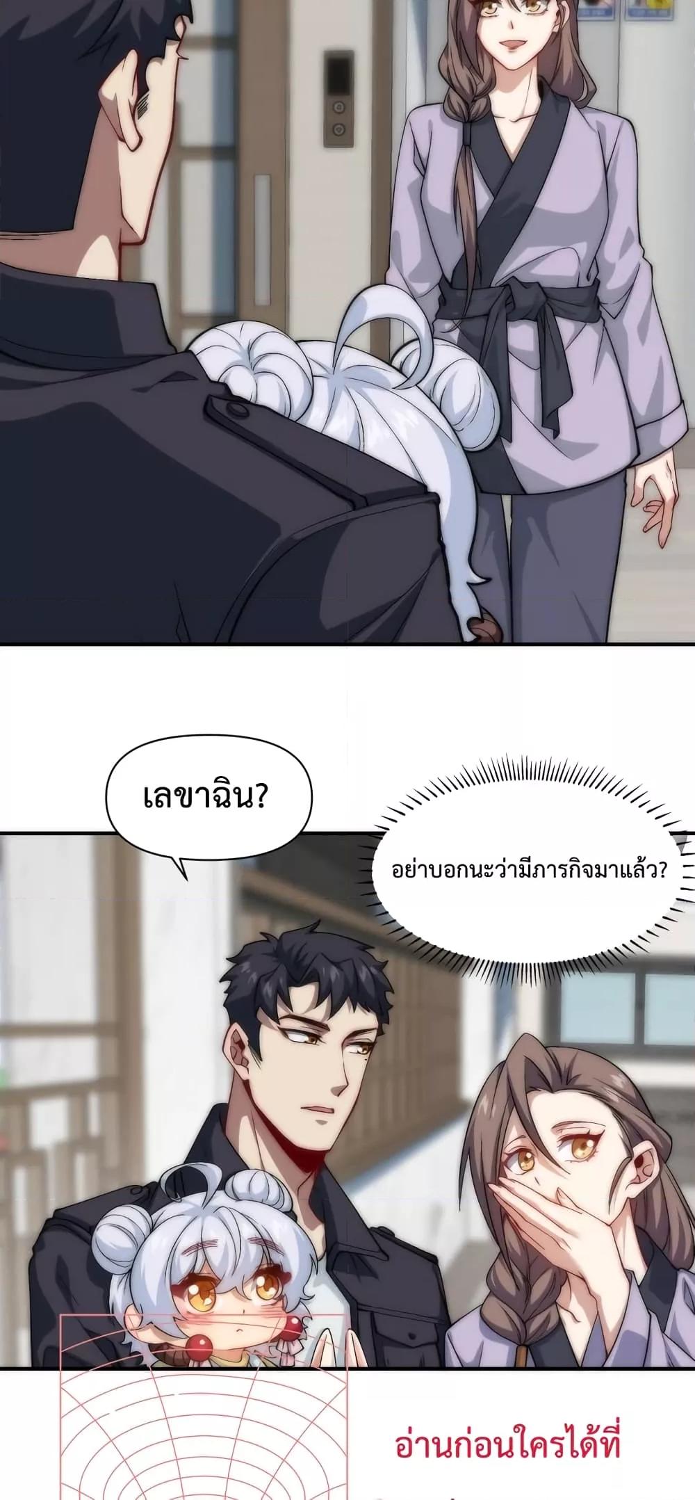 Papa Paladin ตอนที่ 21 (28)