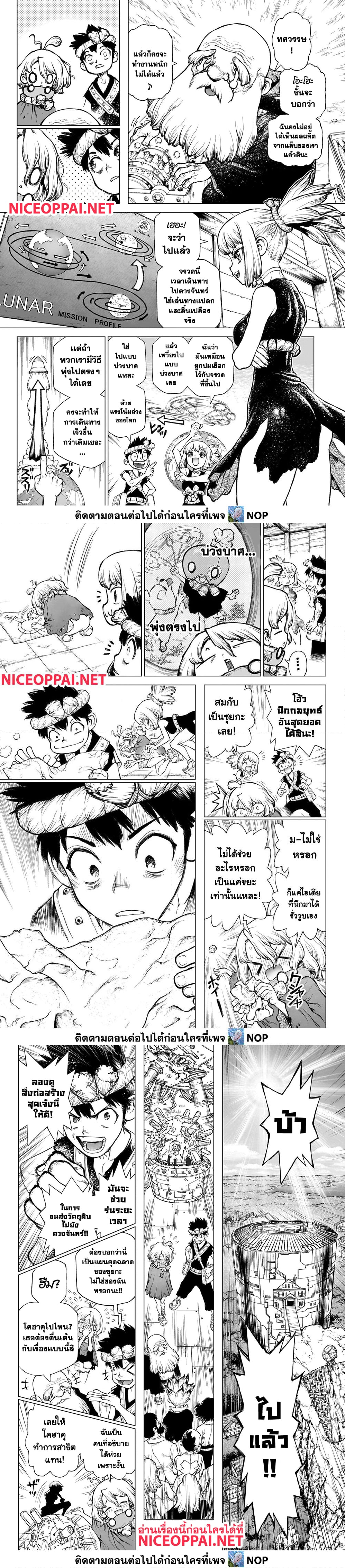 Dr.Stone ตอนที่ 234 (4)