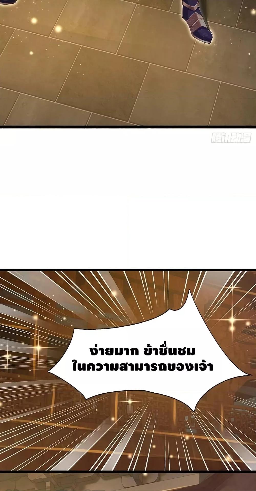 Opening to Supreme Dantian ตอนที่ 199 (31)