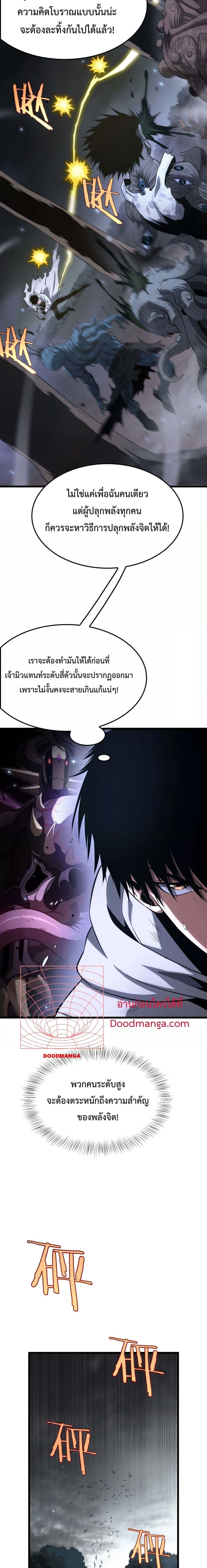 Doomsday Sword God – เทพดาบวันสิ้นโลก ตอนที่ 5 (18)