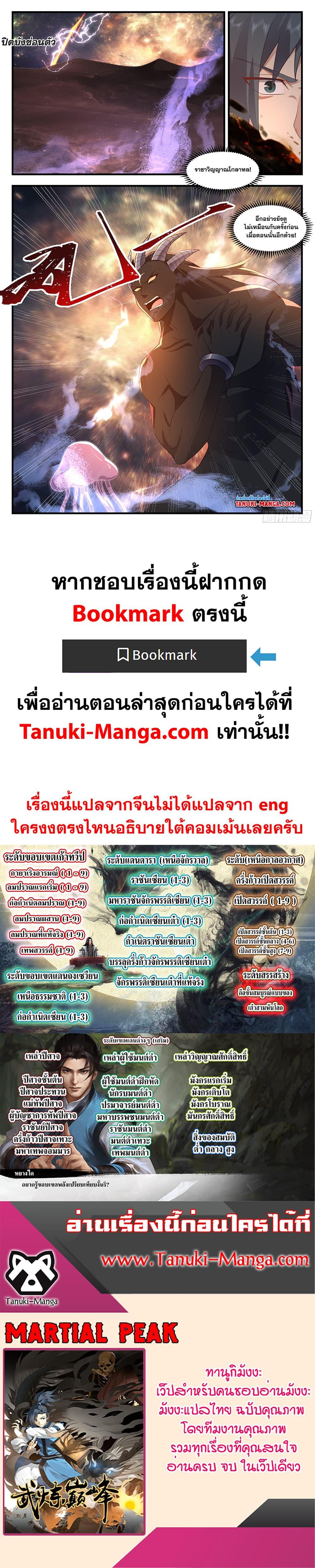 Martial Peak เทพยุทธ์เหนือโลก ตอนที่ 3609 (12)