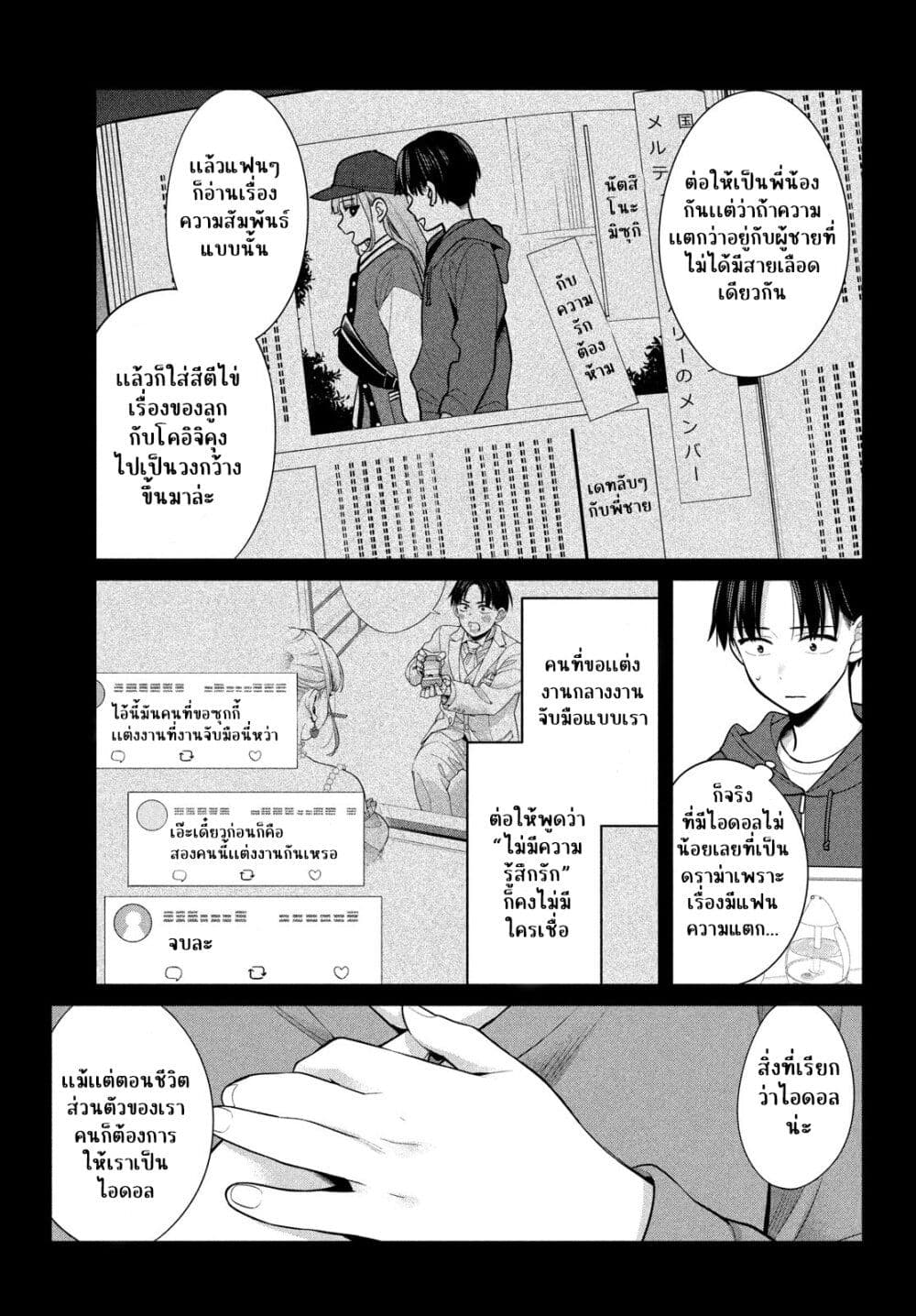 Watashi wo Center ni suru to Chikaimasu ka ตอนที่ 6 (5)