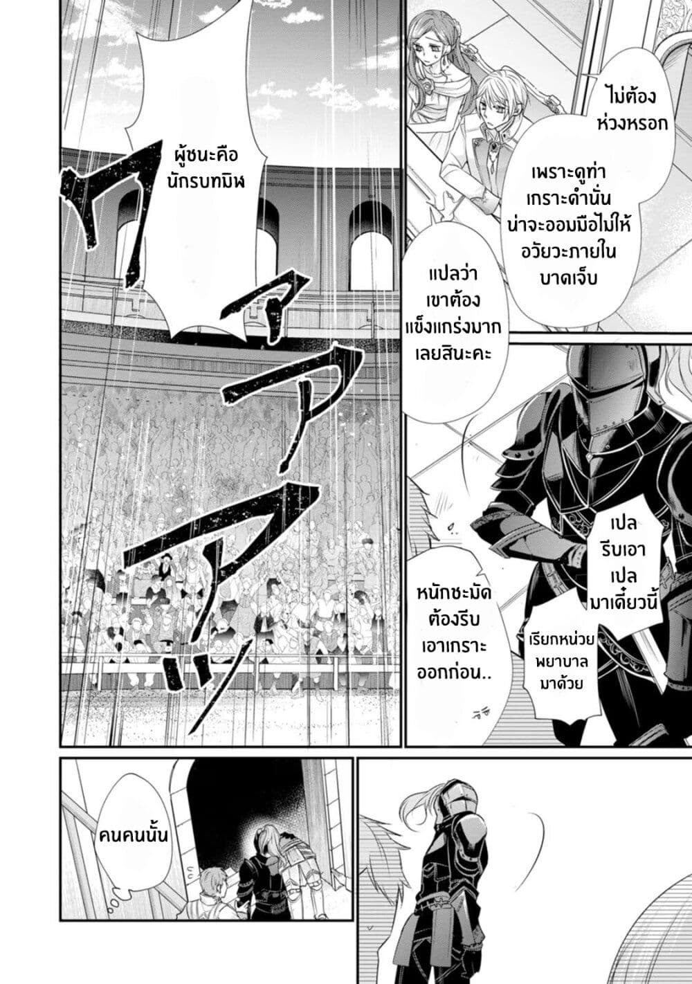 Zutaboro Reijou wa Ane no Moto Konyakusha ni Dekiai Sareru ตอนที่ 10 (25)