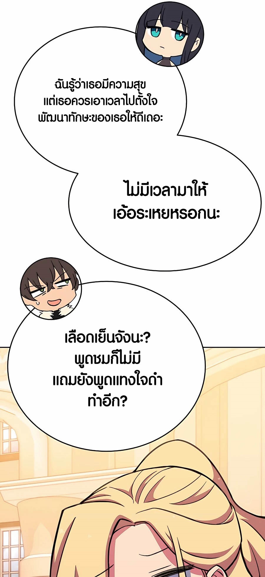 อ่านมันฮวา เรื่อง The Part Time Land of the Gods 54 11